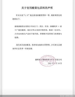 康師傅再發聲明,插旗菜業向江門、武漢、西安、新疆四地工廠供應酸菜,已啟動下架回收