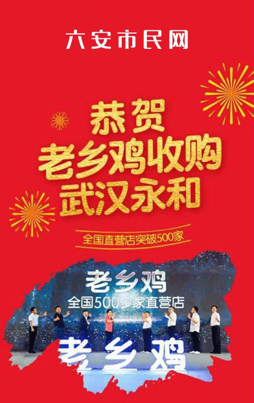 老鄉(xiāng)雞明日惠請全城，全天雞湯免費——致六安與武漢市民的溫馨提醒