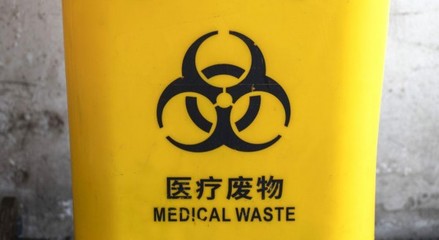武漢醫療垃圾處置 日處理200噸，背后有何答案？