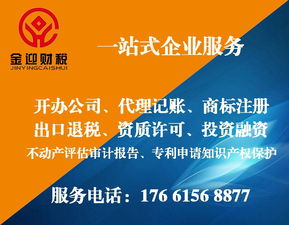臨沂金迎代理記賬 專業賦能，助力企業財稅無憂與高效發展