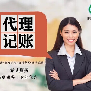 馬山代理記賬與商務代辦服務一站式解決方案 專業高效，助力企業無憂發展