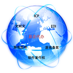 網(wǎng)絡(luò)文化經(jīng)營許可證辦理指南 易企代辦助力高效獲批