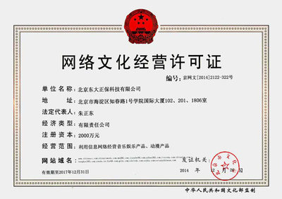 網(wǎng)絡(luò)文化經(jīng)營許可證 規(guī)范網(wǎng)絡(luò)文化市場的重要準入憑證