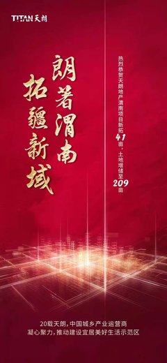 拓疆新域 | 恭賀天朗渭南項目增儲土地至209畝，以遠(yuǎn)見構(gòu)筑城市未來