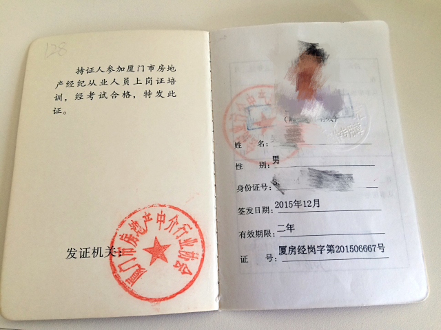 如何辨識房地產(chǎn)經(jīng)紀人“三證”？——購房安全第一步