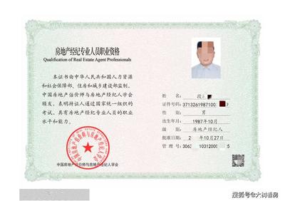 房產(chǎn)中介經(jīng)紀人資格證 房地產(chǎn)經(jīng)紀行業(yè)的專業(yè)通行證