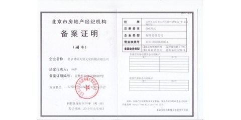 房地產(chǎn)經(jīng)紀機構(gòu)如何辦理公司備案 全流程指南